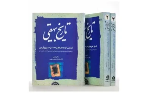 کتاب های تاریخی