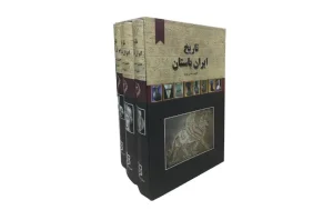 کتاب تاریخ ایران باستان