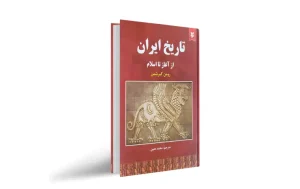 کتاب تاریخ ایران