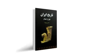 کتاب تاریخی ایران