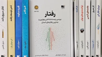 بهترین کتاب روانشناسی