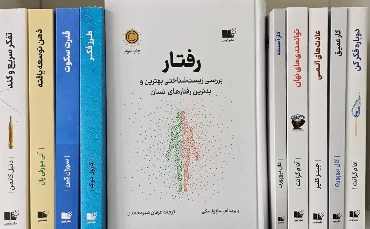 بهترین کتاب روانشناسی